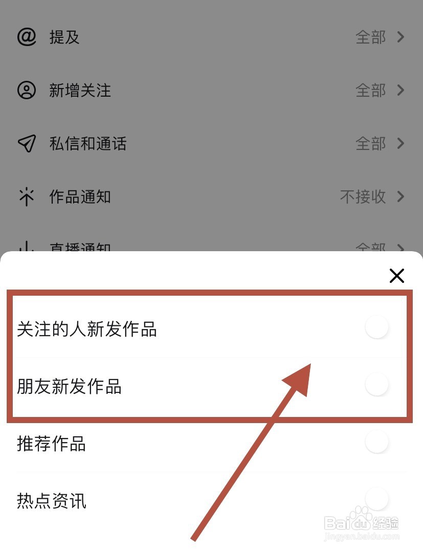 抖音到哪关闭通知熟悉的人发作品