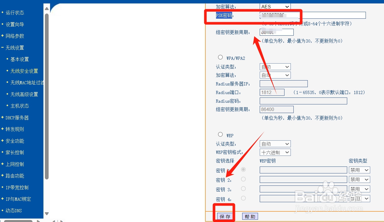 tplink怎么改wifi密码