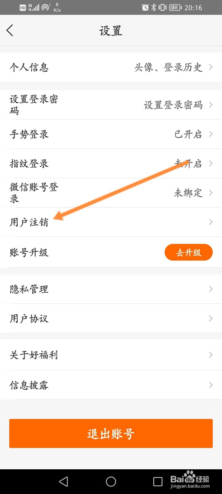 好福利怎么申请注销