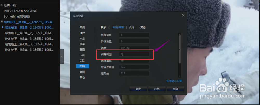 迅雷看看播放视频时如何截图
