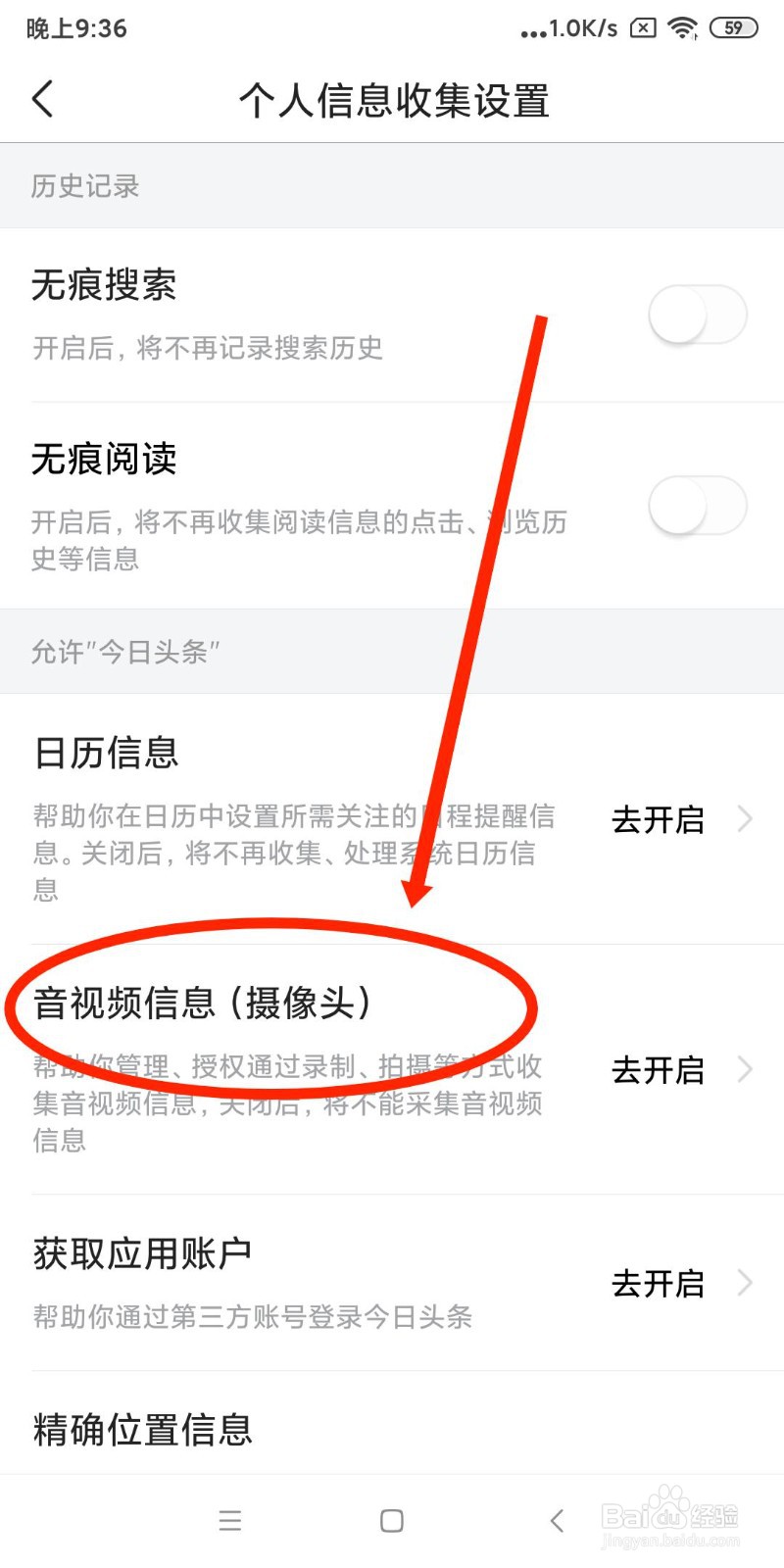 今日头条APP如何获取手机音视频信息权限