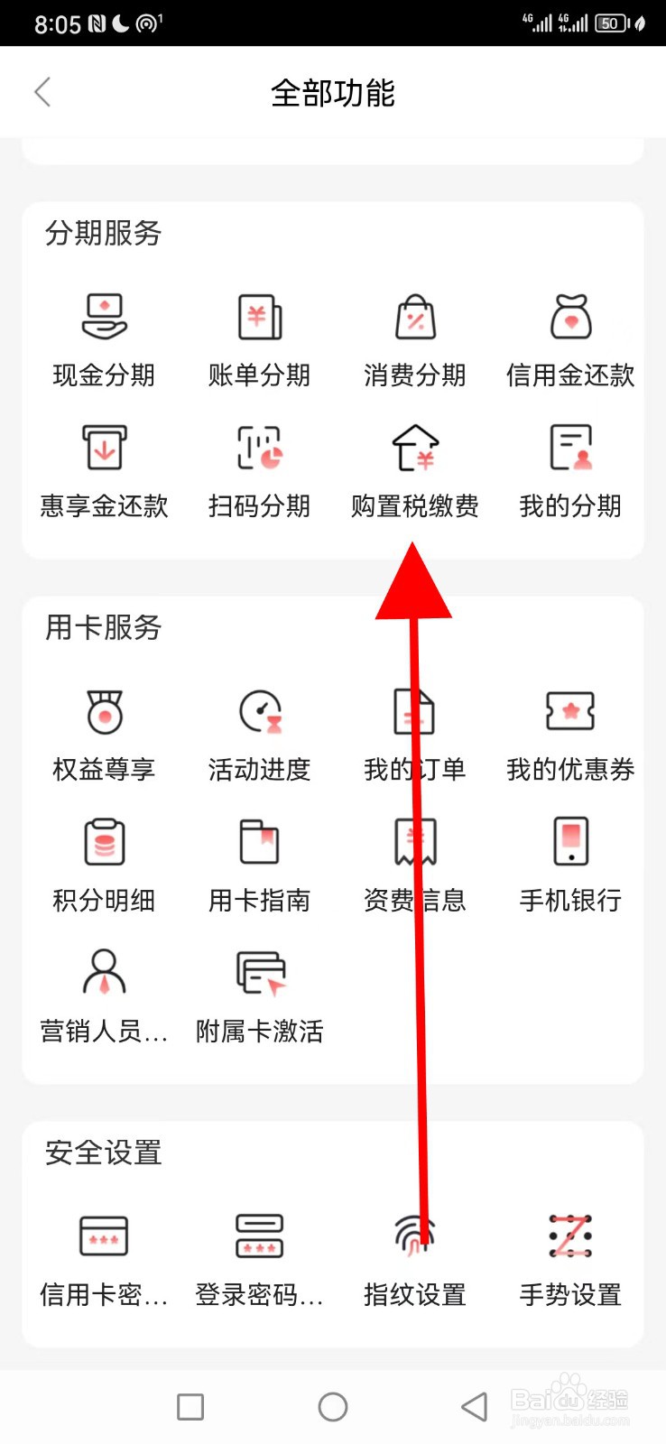 徽行信用卡在哪查看购置税缴费