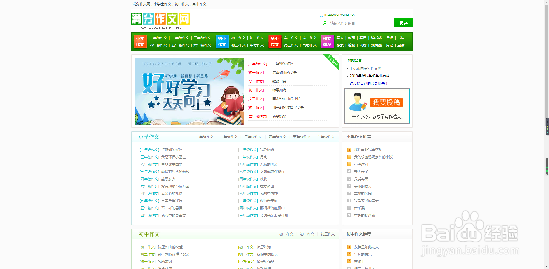 小学生怎么投稿发表文章