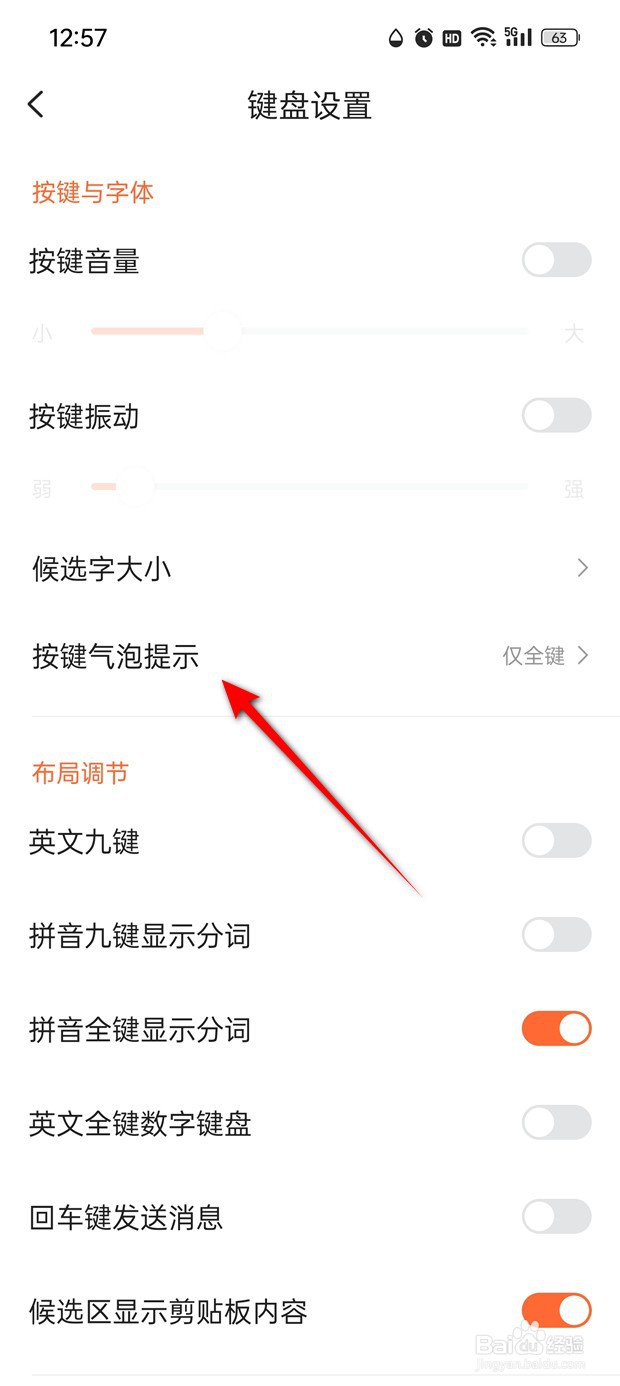 搜狗输入法按键气泡提示怎么开启与关闭