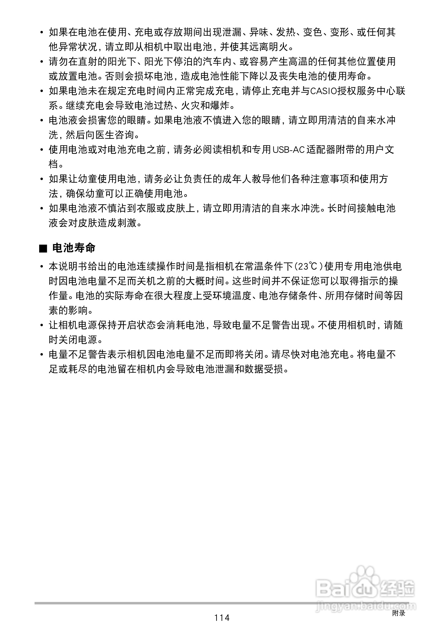 卡西欧EX-Z3000数码相机说明书:[12]