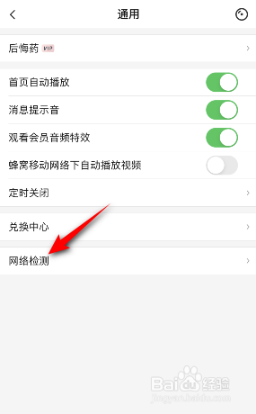 唱吧怎么进行网络检测
