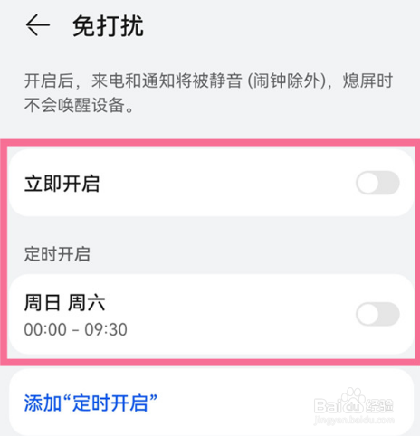 华为mate50如何开启免打扰