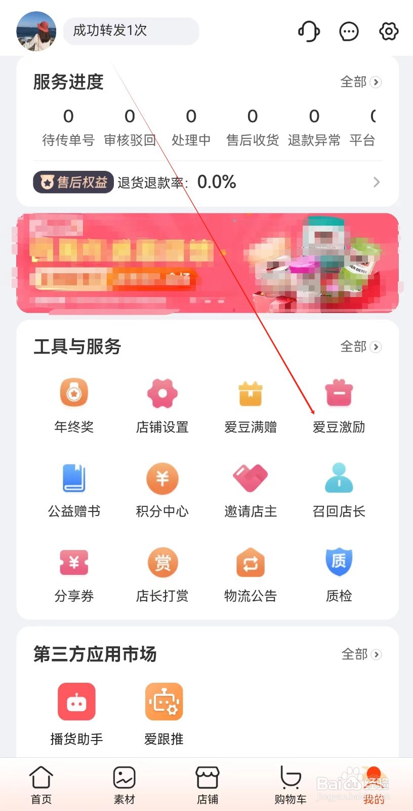 爱库存怎样查找爱豆激励