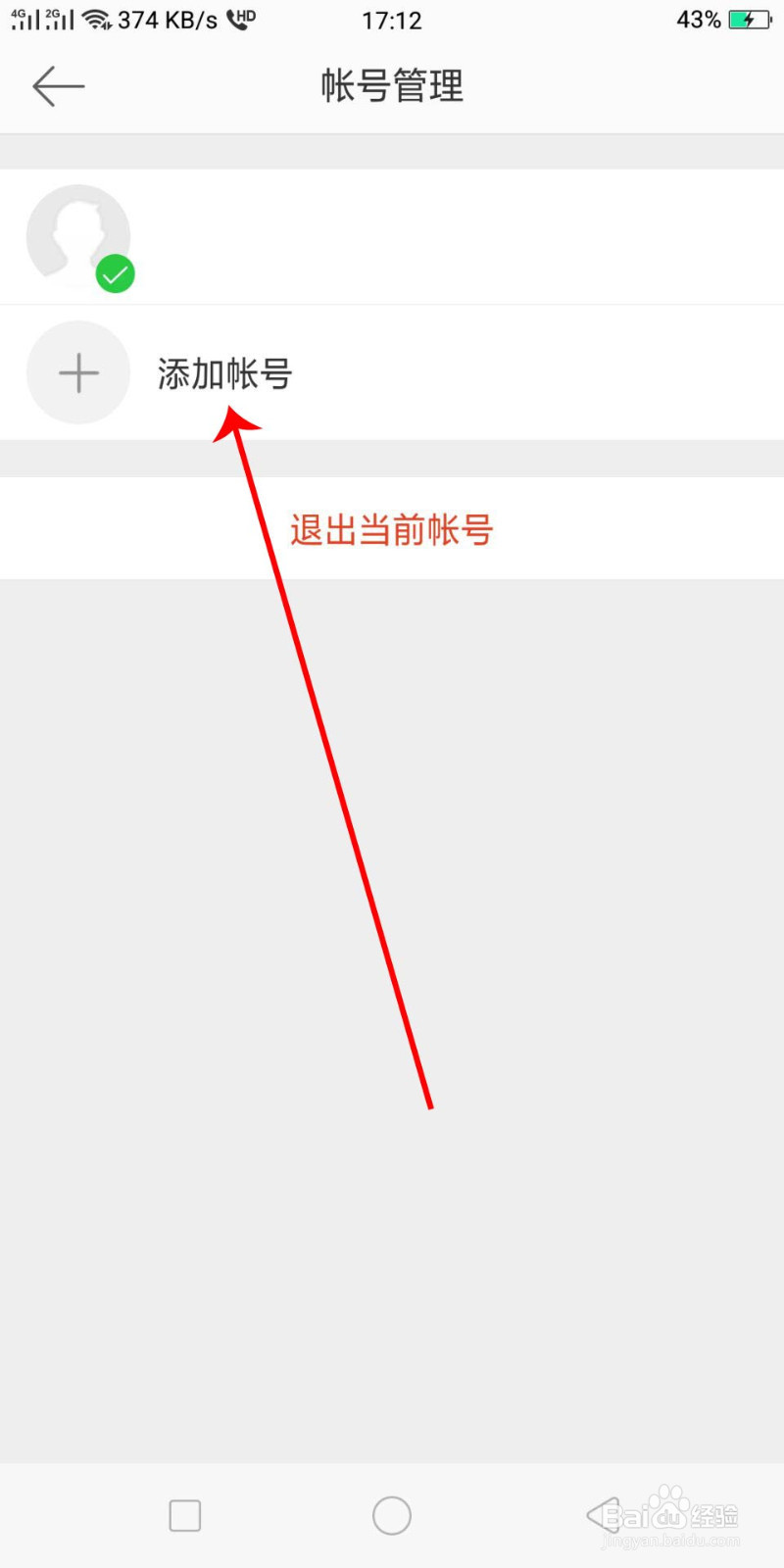 微博如何添加帐号