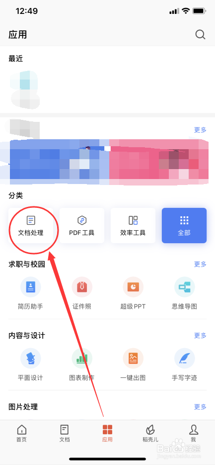 WPS怎么创建思维导图