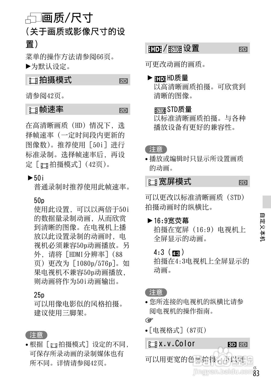 SONY索尼HDR-TD30VE数码摄像机说明书:[9]