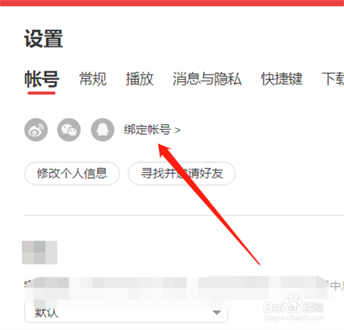 网易云音乐如何绑定微信