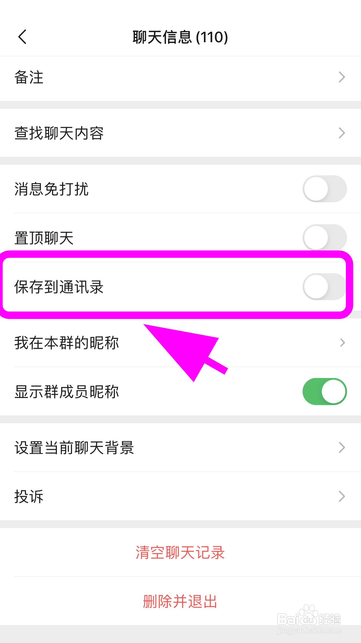 微信怎么保存群聊到通讯录里,不丢失群聊