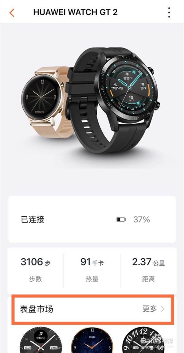 华为gt2手表怎么设置太空人表盘