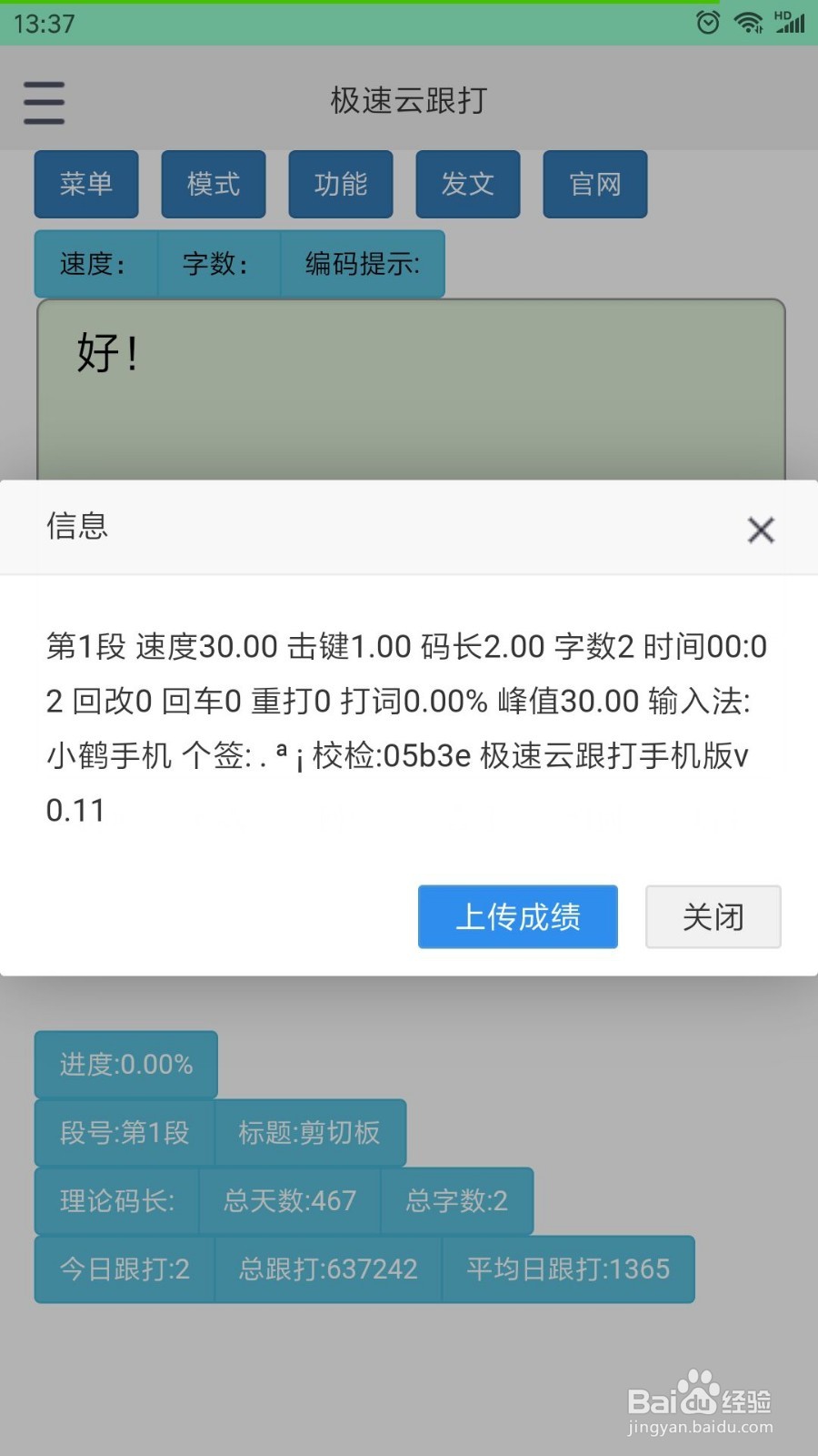 极速云跟打app