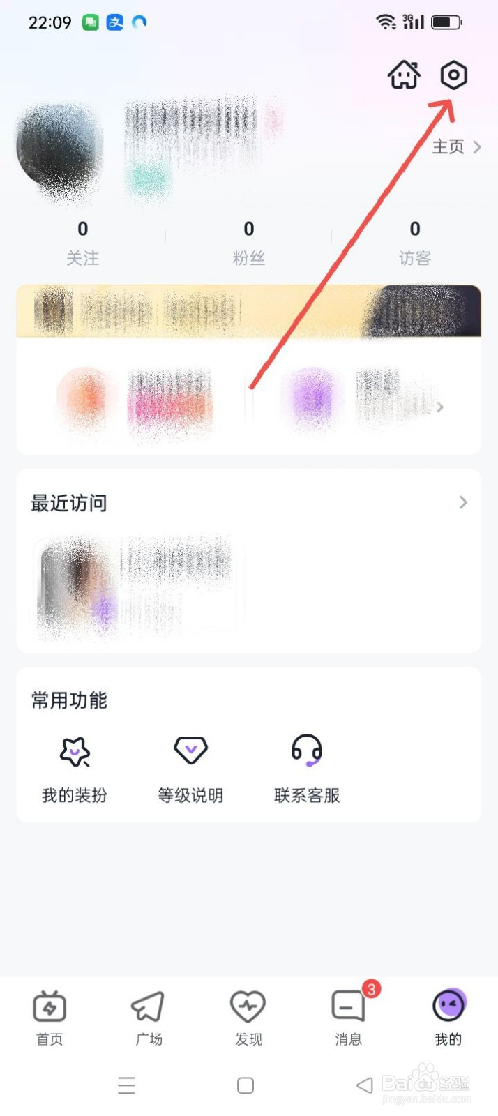 咕咕语音APP怎么进行实名认证