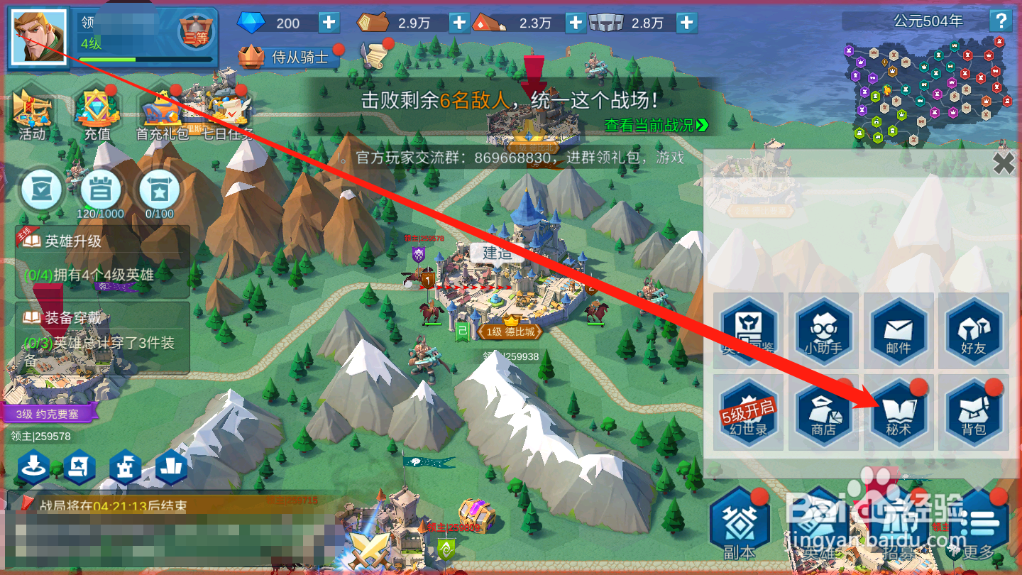 拔剑成王如何研究秘术