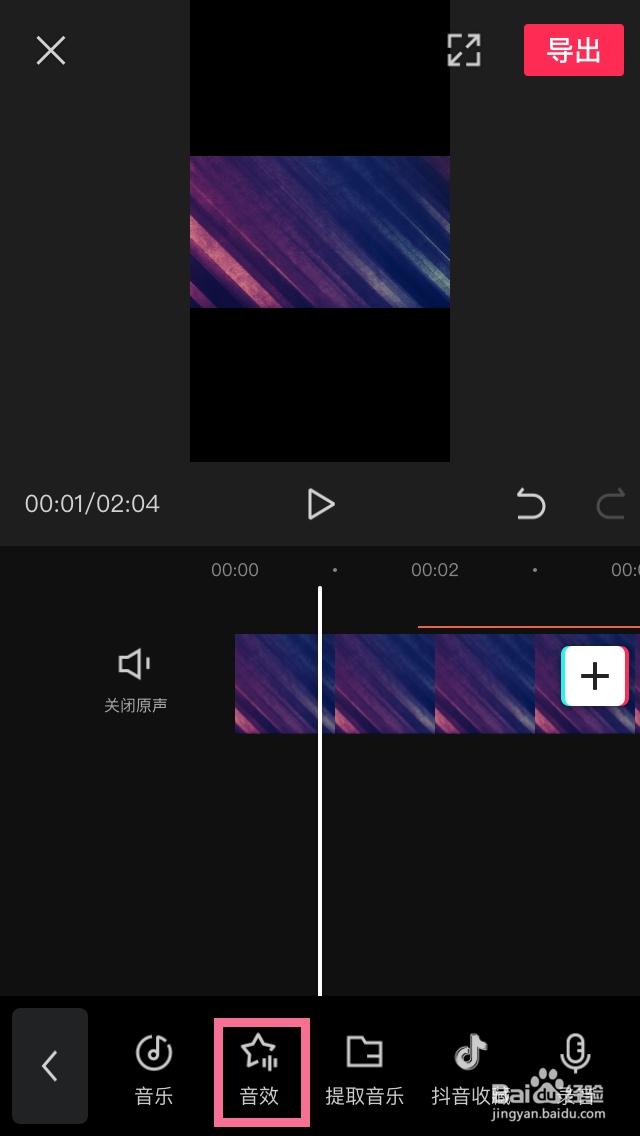 怎么在剪映添加音效的效果