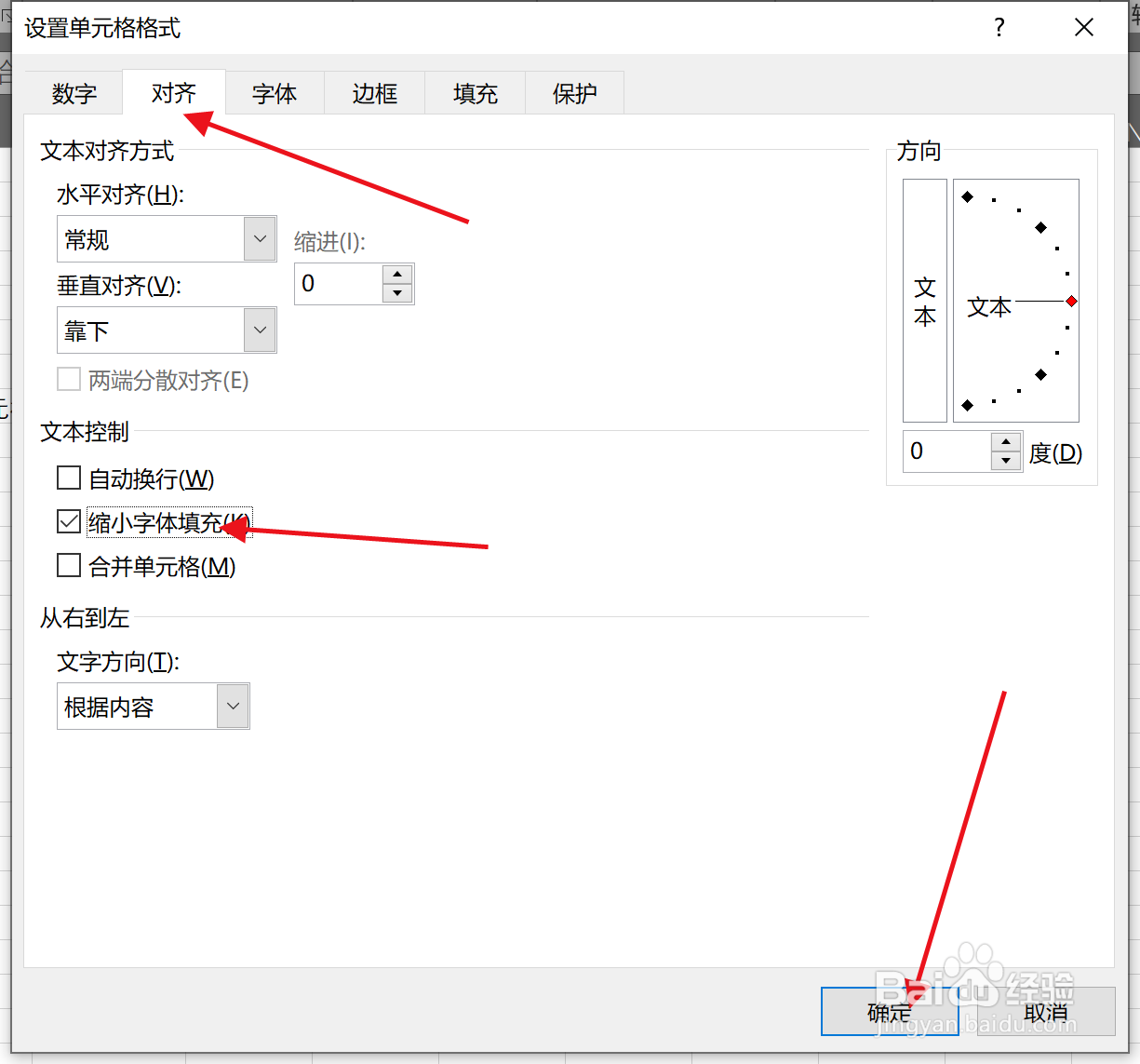 在excel中怎么设置字体大小适应单元格大小