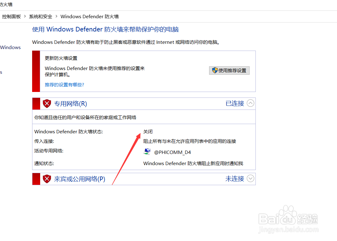 在Windows10系统中如何关闭防火墙