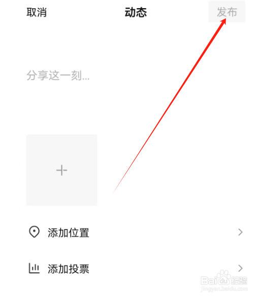 安卓版小鹏汽车如何发布动态