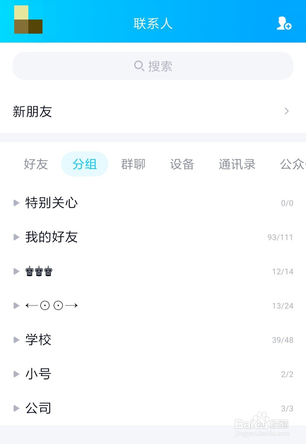 手机QQ怎么关闭可能认识的人推荐