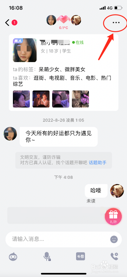 觅伊怎么把别人拉黑？
