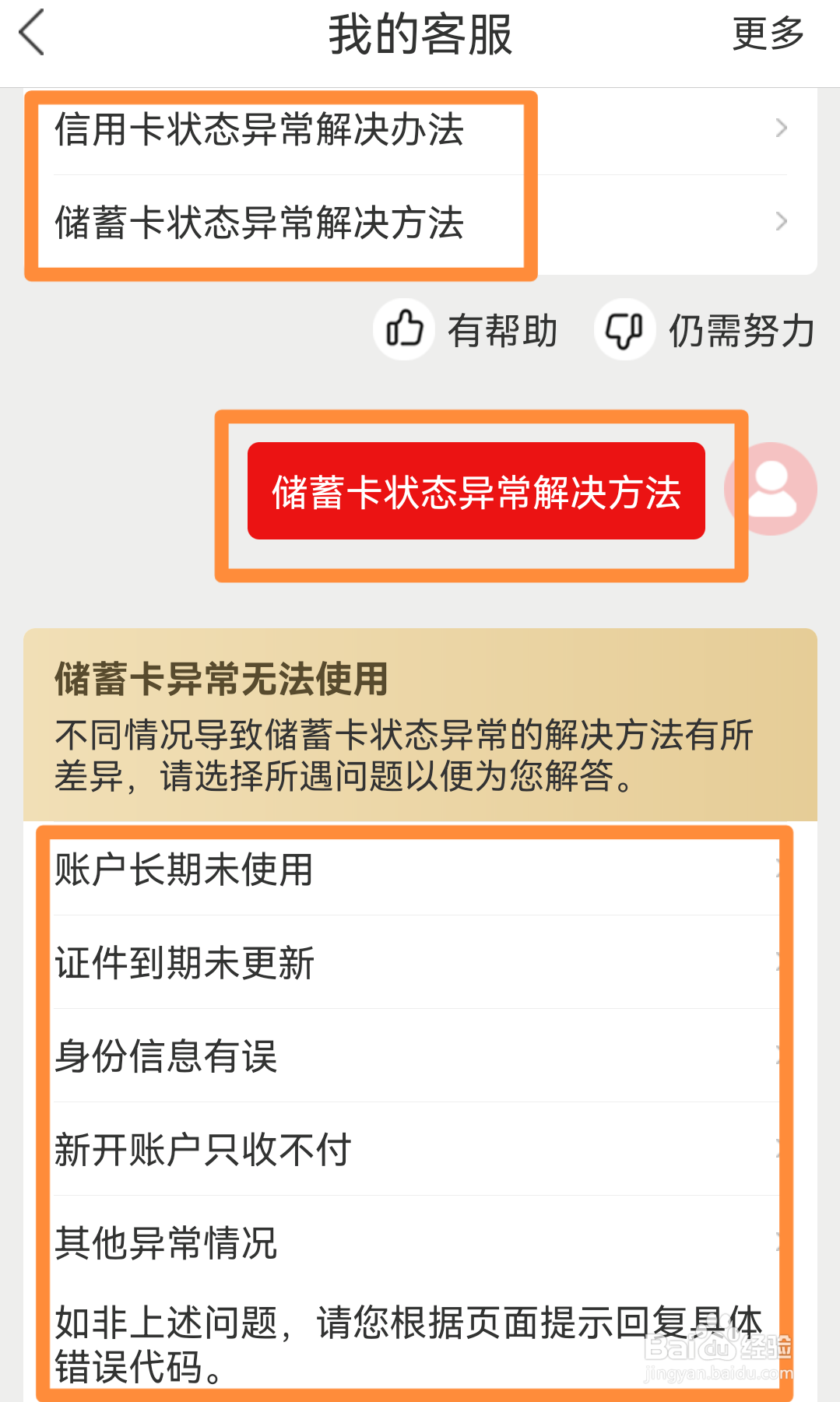 工商银行微信提现失败是什么原因
