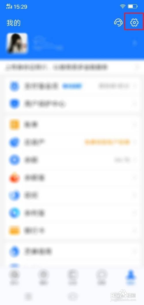 支付宝首页地下室在哪里移除