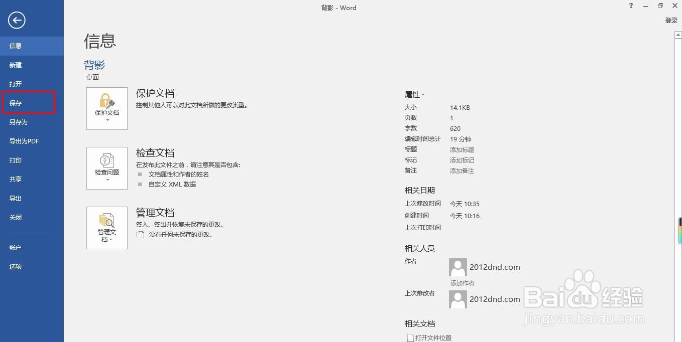 在Word2016中文件快捷保存方法