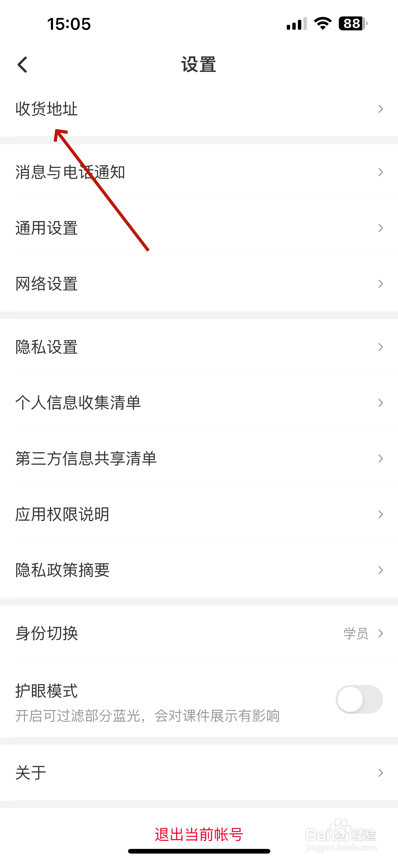 学而思网校怎么添加收货地址