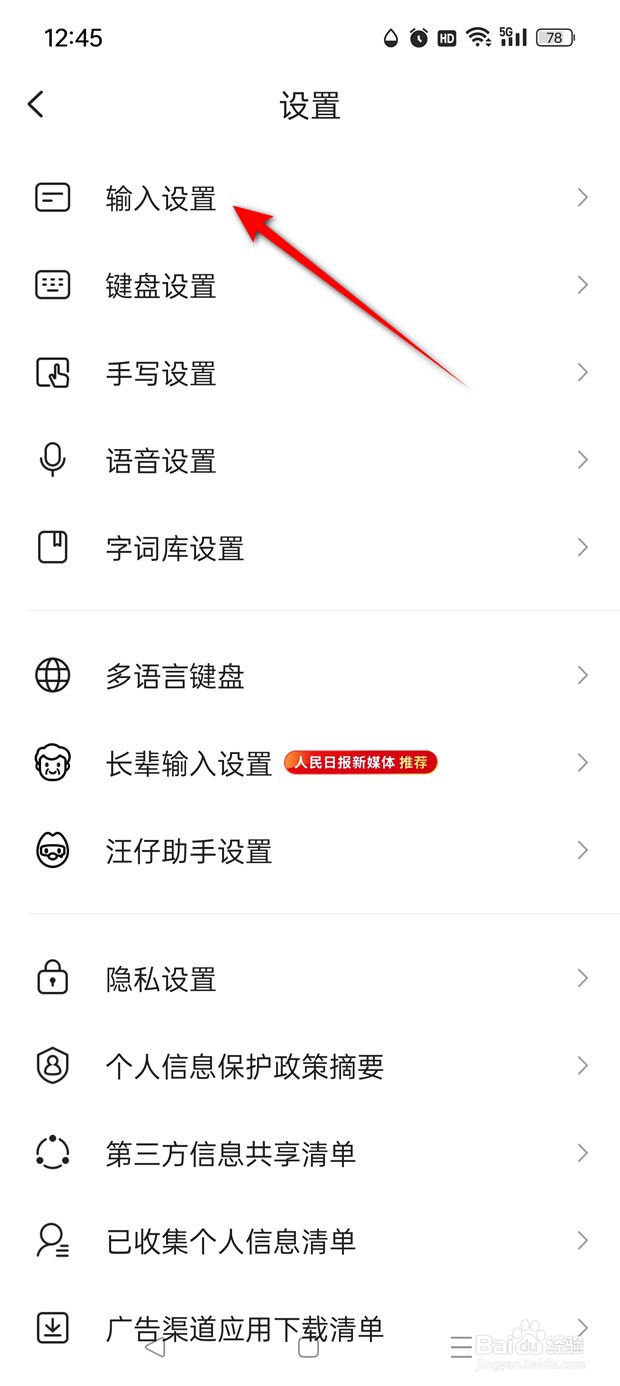 搜狗输入法成对符号自动匹配怎么开启与关闭