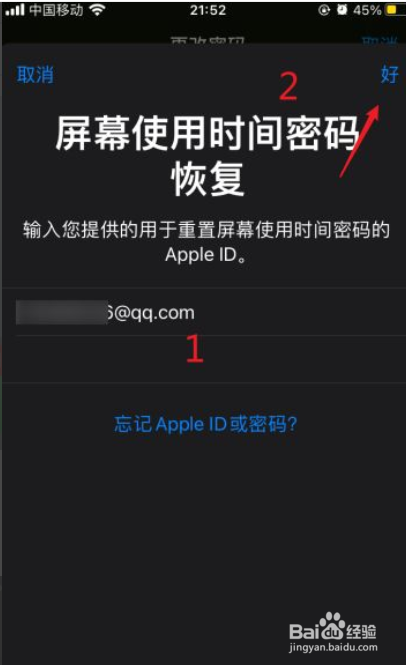 屏幕时间使用密码忘记了怎么办
