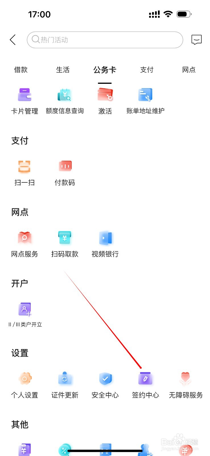 东营银行在哪里查看签约中心