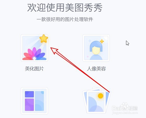 美图秀秀怎么样为图片添加水印