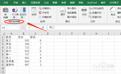 Excel如何实现一键设置常用边框