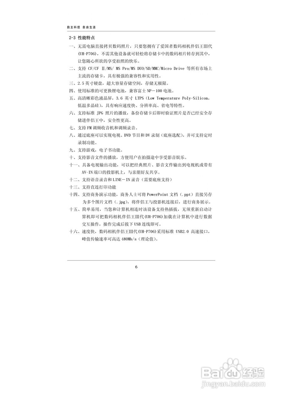 爱国者P706数码相机伴侣王说明书:[1]