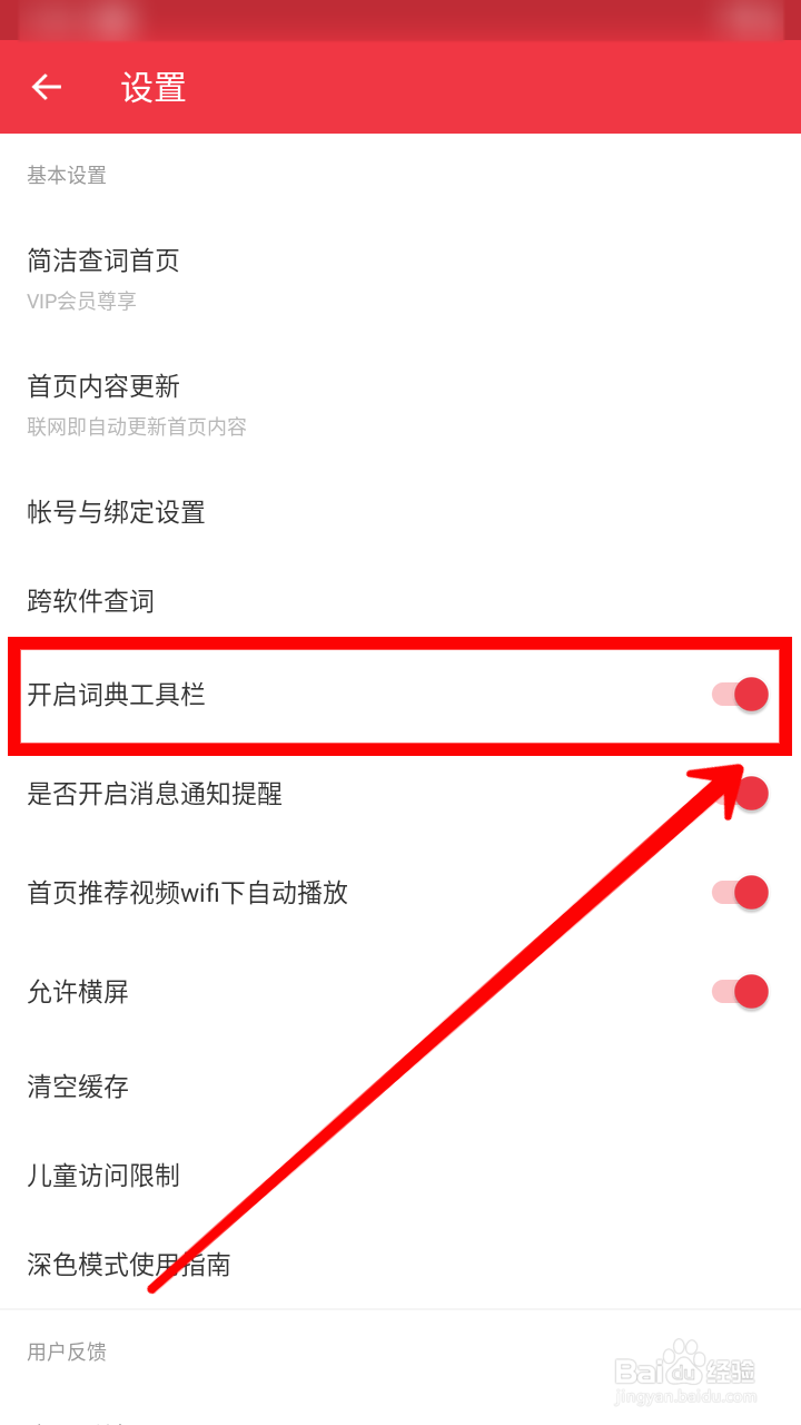 网易有道词典如何开启词典工具栏