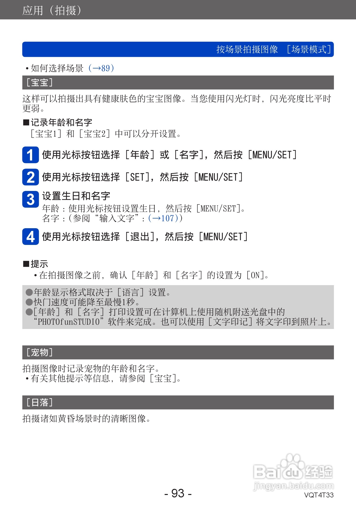 松下DMC-ZS30数码相机使用说明书:[10]