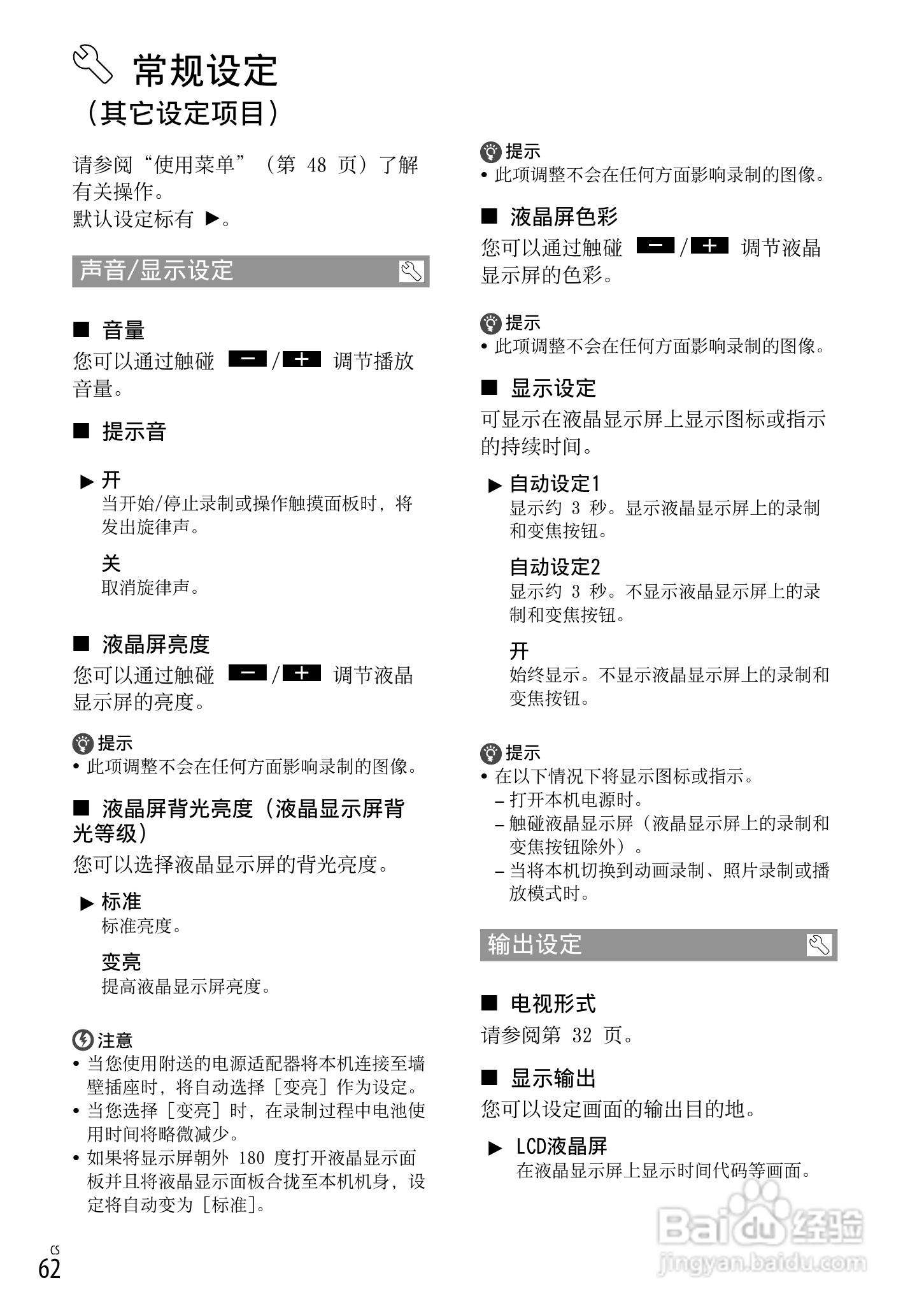 索尼DCR-SX53E数码摄录一体机使用手册:[7]