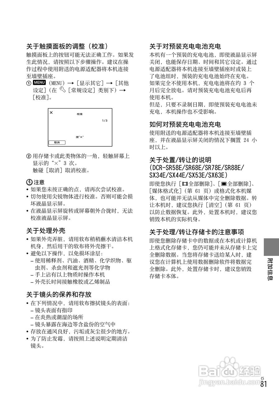索尼DCR-SX53E数码摄录一体机使用手册:[9]
