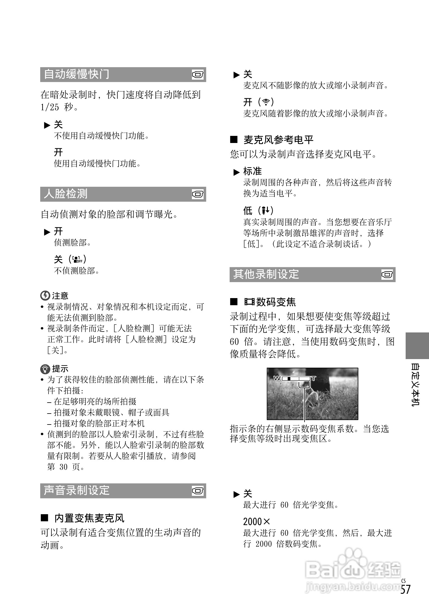 索尼DCR-SX53E数码摄录一体机使用手册:[6]