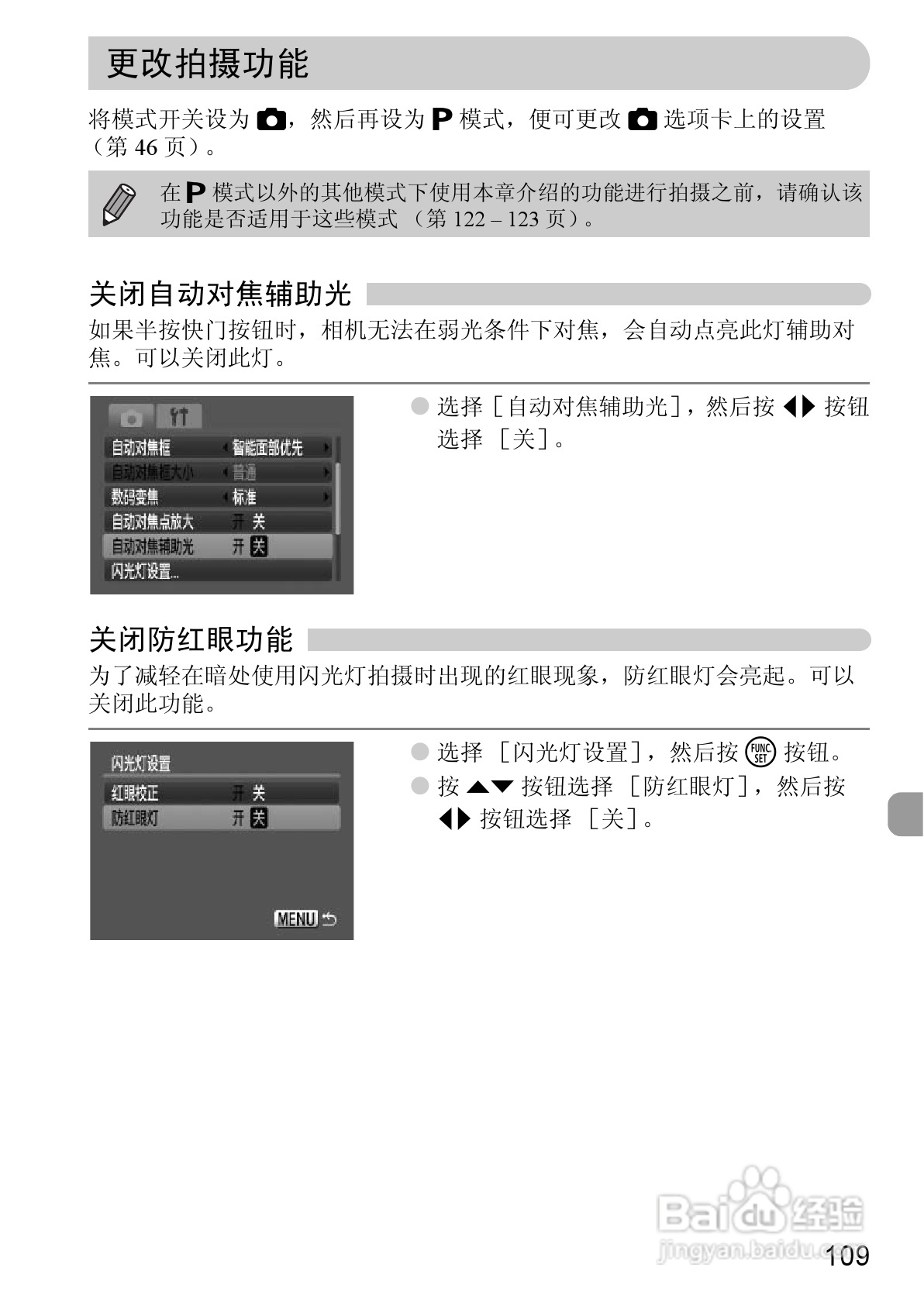 佳能IXUS9515数码相机使用说明书:[11]