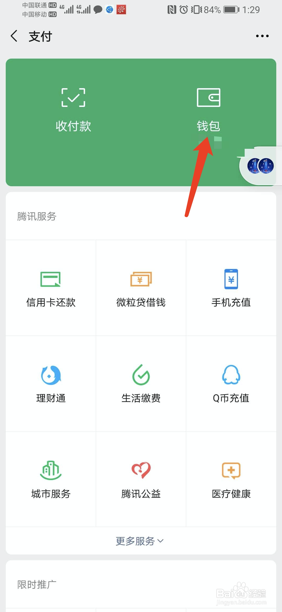 手机微信怎样查看我的支付分
