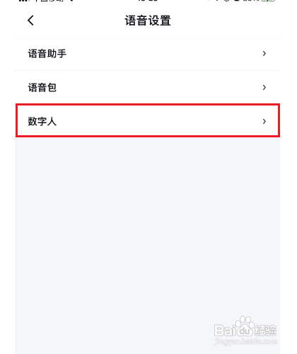 百度地图如何定制数字人