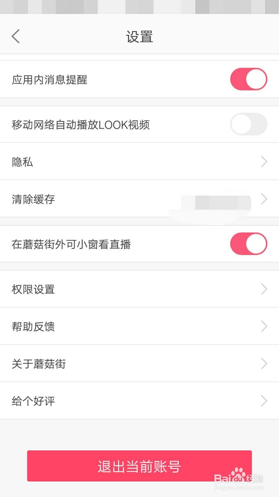 蘑菇街如何更新最新版本