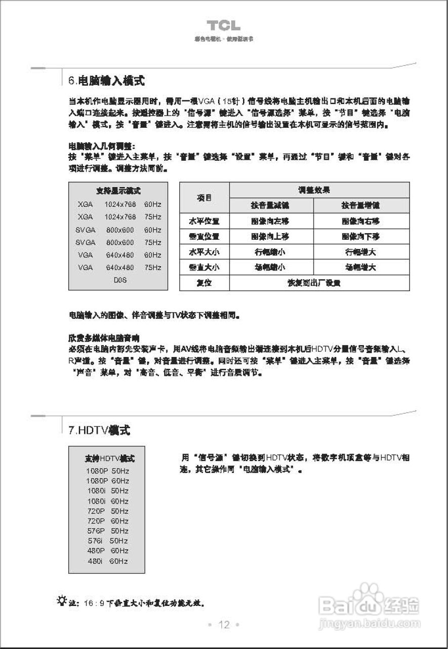 TCL王牌HD29211彩电使用说明书