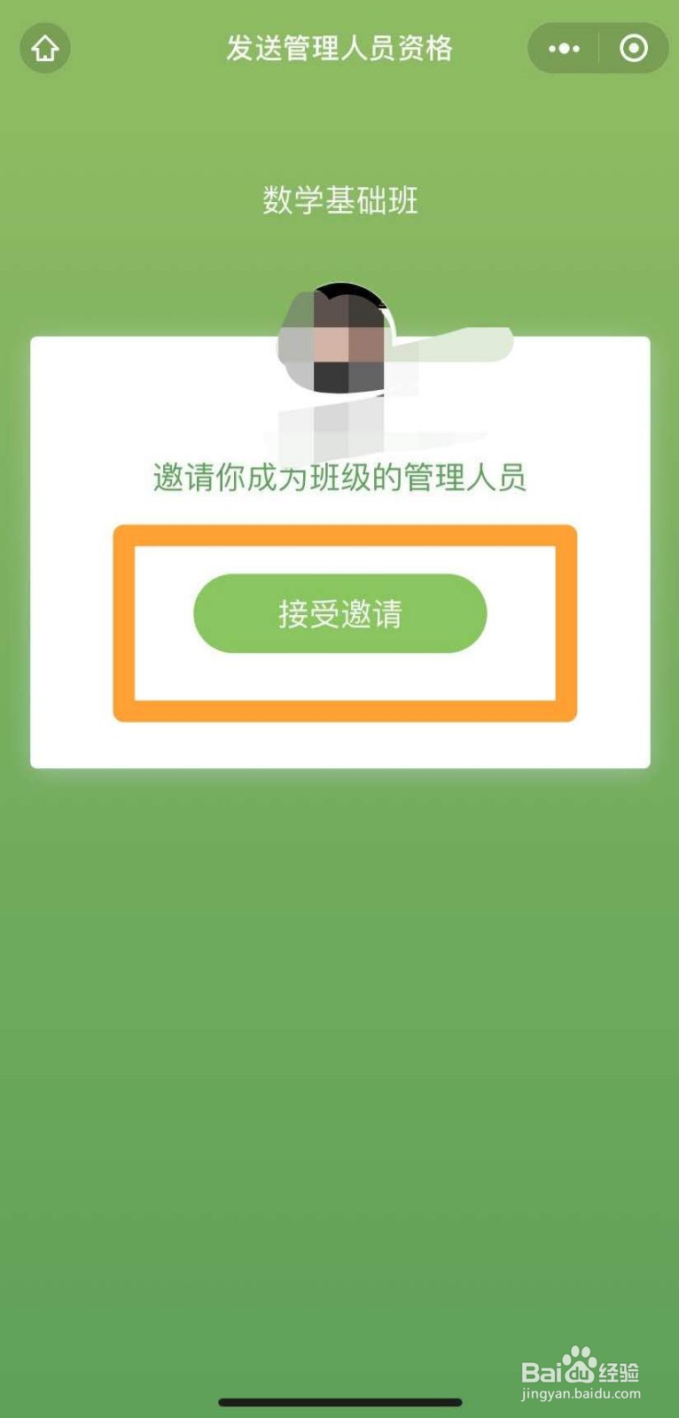趣练习班级怎么添加管理人员,邀请助教老师