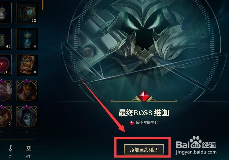 英雄联盟如何解锁最终boss小法师