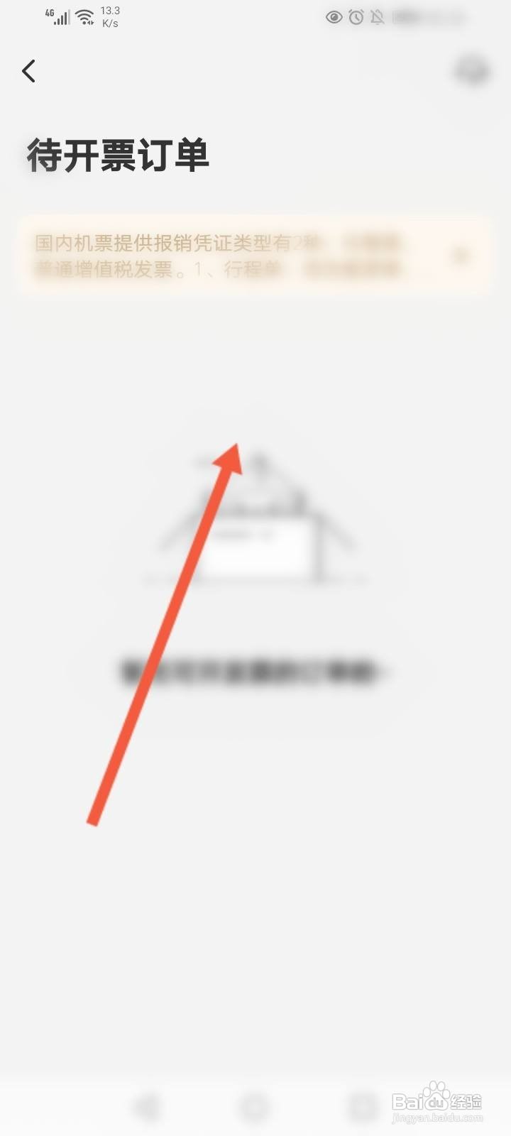 同程订机票行程单怎样获得